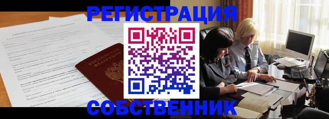 прописка для кредита в Миассе