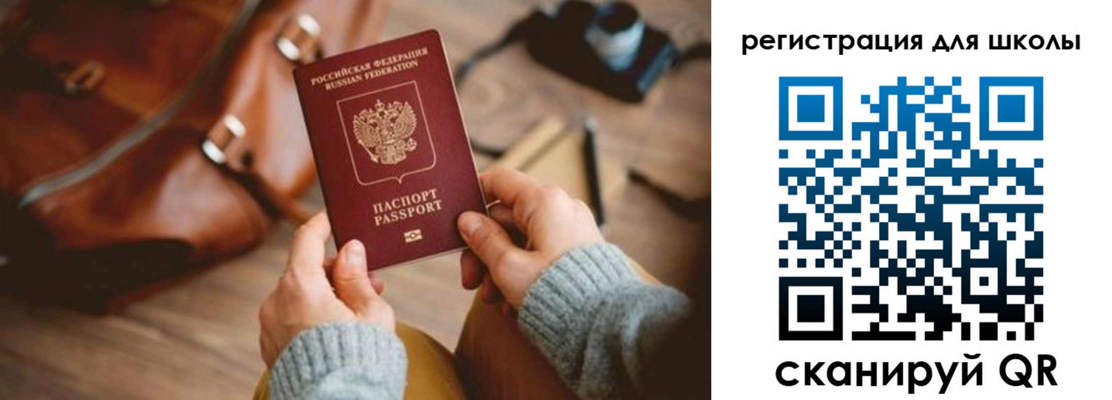 временная регистрация для школы в Миассе