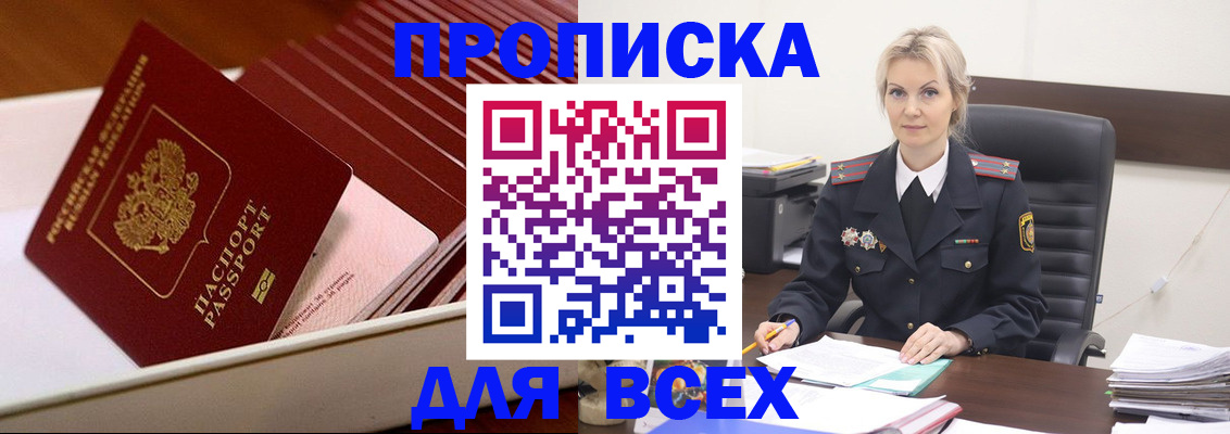 прописка для работы в Миассе