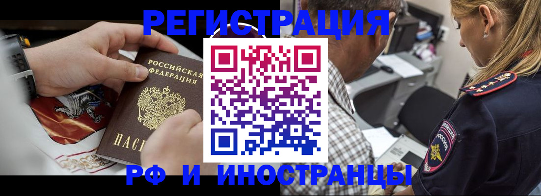 прописка законно в Миассе