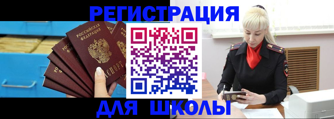 прописка иностранных граждан в Миассе