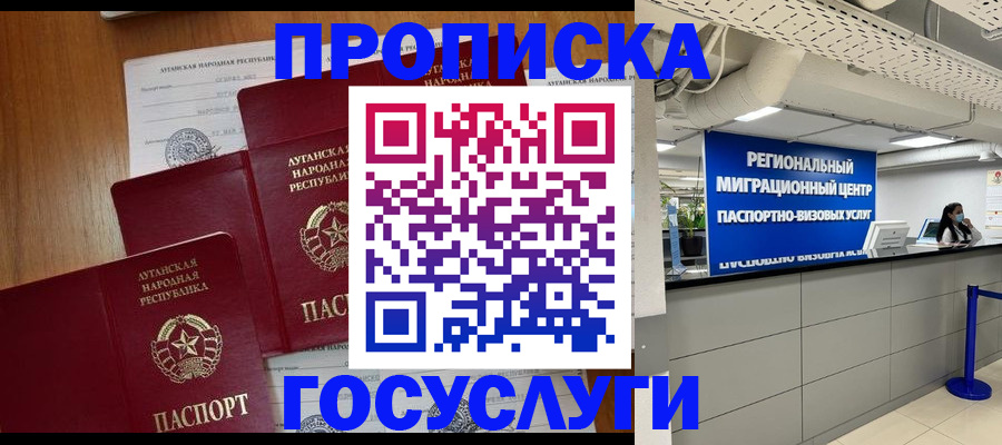 прописка от собственника в Миассе