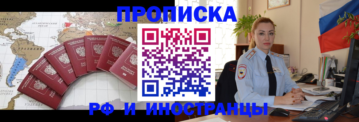 временная регистрация 2025 в Миассе