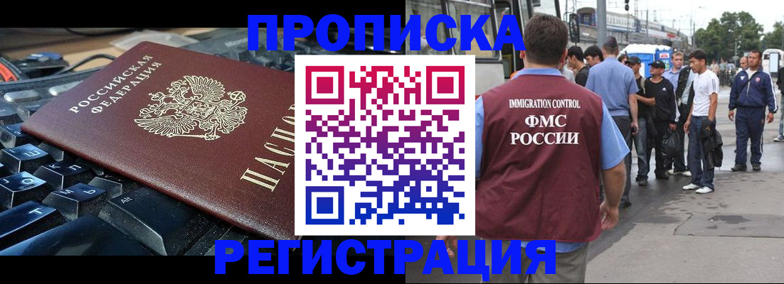 временная регистрация недорого в Миассе