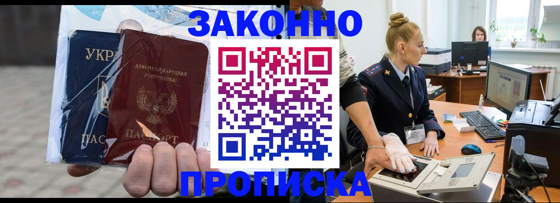 прописка паспорт в Миассе