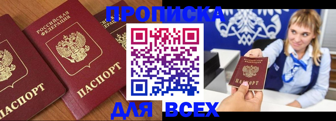 прописка иностранных граждан в Миассе